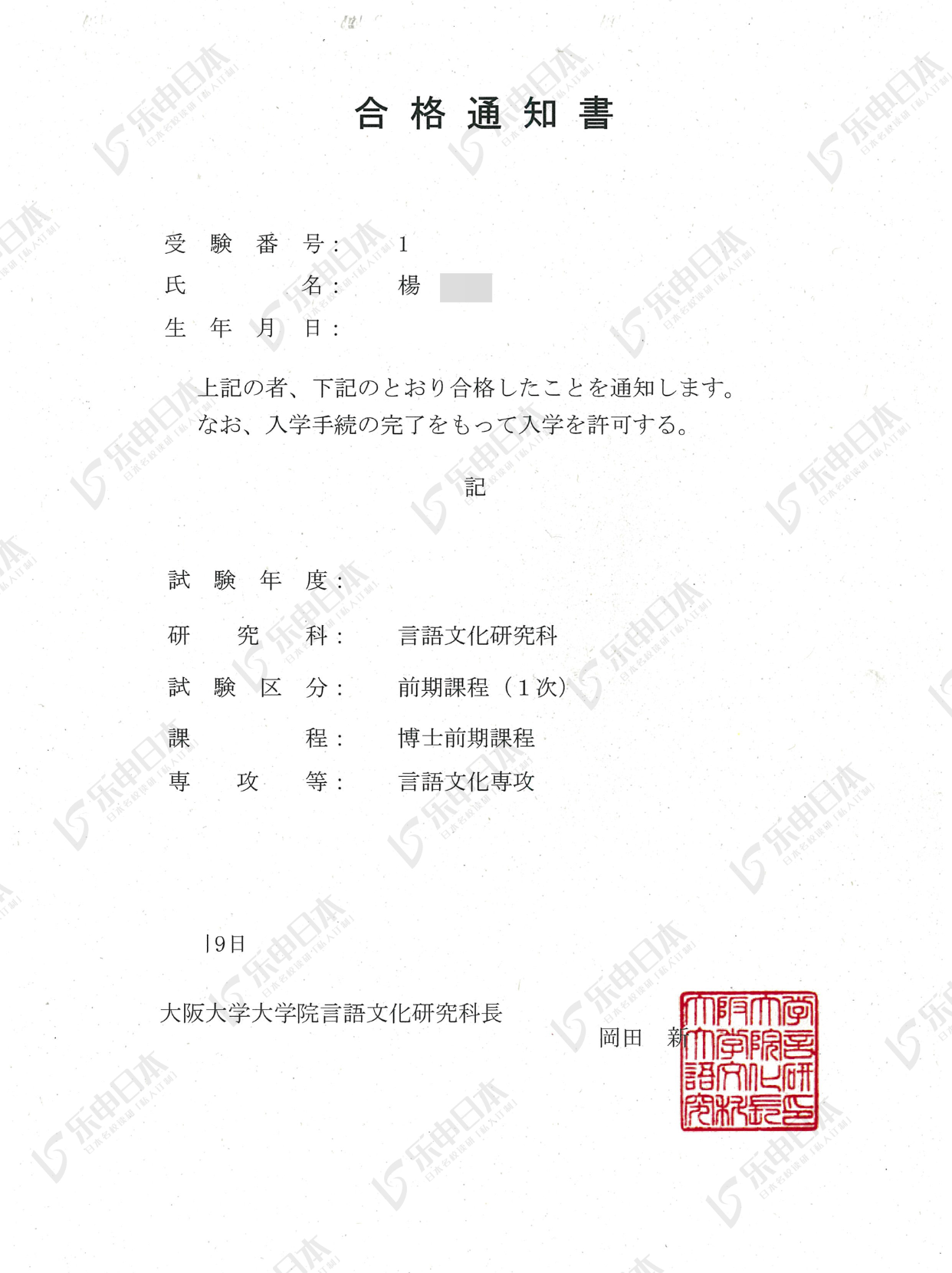 普本英專生合格日本大阪大學(xué)修士